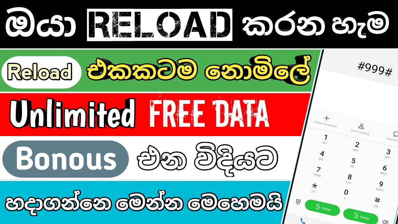 Dialog Free Data 2022 In Sinhala / Dialog Unlimited New Free Data Bonous / Free Reload Offer 2022