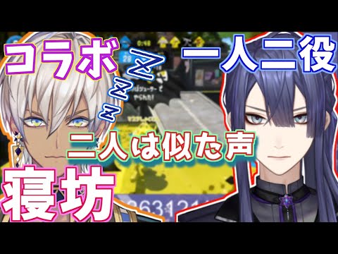 【神コラボ】コラボで寝坊!?イブラヒムの失態とイブラハル!?一人二役でカバーする長尾景 【スプラトゥーン２/長尾景/イブラヒム/甲斐田晴/にじさんじ切り抜き】