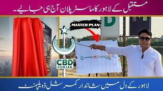 Master Plan of CBD Punjab Detailed Tour | Vertical Commercial Project Starts in CBD Punjab 2025