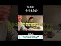 【士士(sisi)/六本木】京都吉兆で20年修行を積んだ料理人が挑む肉割烹をアンジャッシュ渡部さんがガチ検証!その4