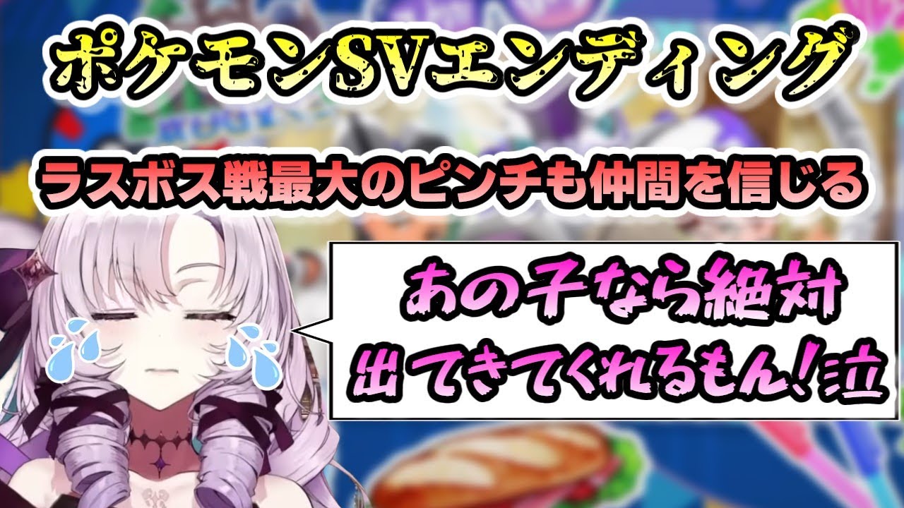 【ポケモンSV】エンディングで号泣するサロメ嬢【壱百満天原サロメ切り抜き/にじさんじ切り抜き】