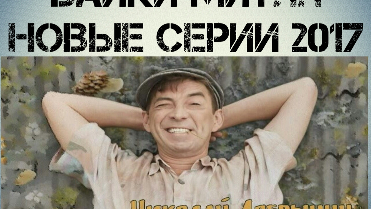 Митяй буханкин нива