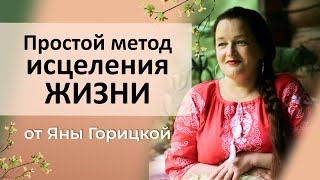 Как научиться добиваться целей? Метод достижения желаемого от Яны Горицкой