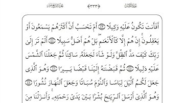 25 سورة الفرقان لفضيلة الشيخ أحمد العجمي إقرأ واستمع