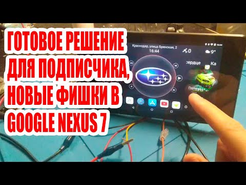 Video: Kada Nexus 7 Izađe