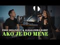 PEDJA JOVANOVIC I ALEKSANDRA DABIC - AKO JE DO MENE (COVER)