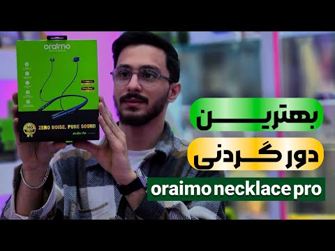 معرفی و بررسی هدفون دورگردنی اورایمو نیکلس پرو   