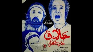 حلاق درب الفقراء (1982) - فيلم كامل