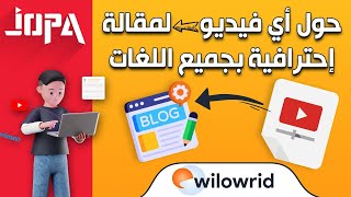 ⭕كنز حقيقي AI | موقع تحويل أي فيديو إلى مقالة احترافية بجميع اللغات