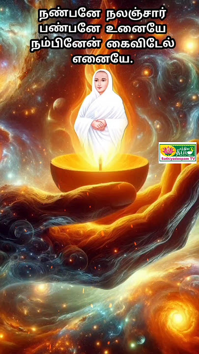 உனையே நம்பினேன் கைவிடேல் எனையே #tamilsongs #vallalarsongs #thiruvarutpa | vallalar songs in tamil