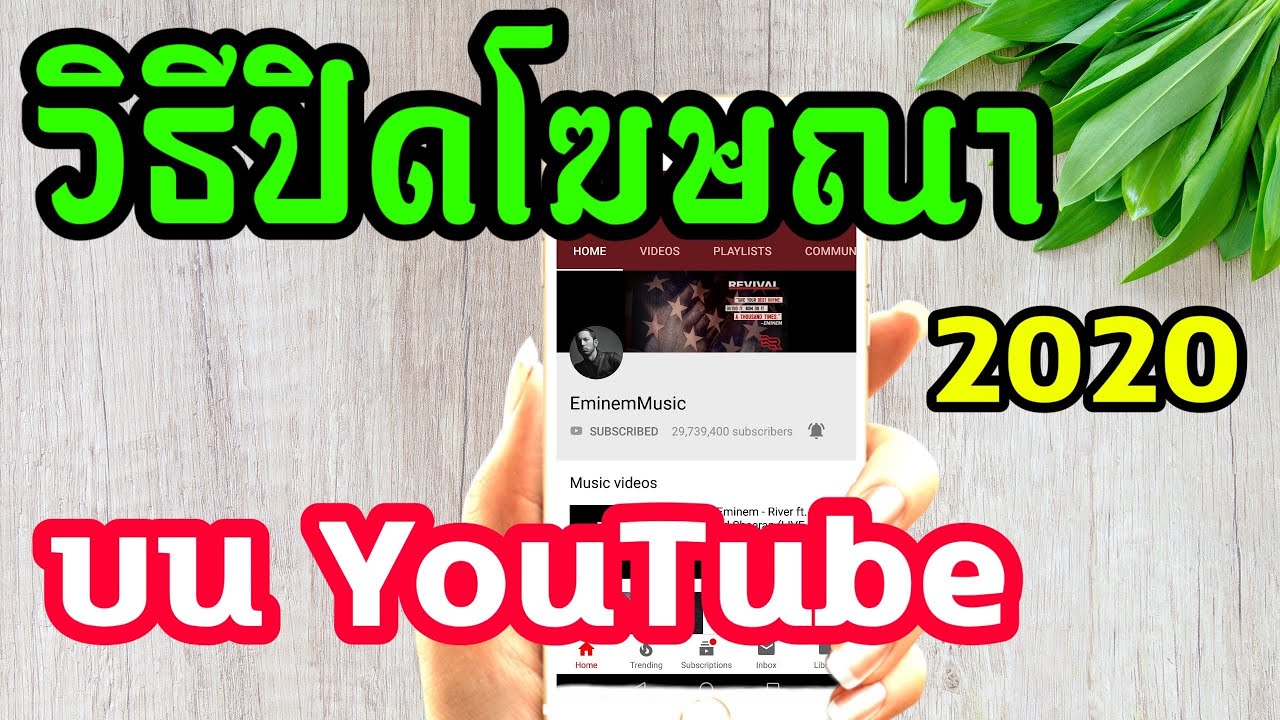 วิธีปิดโฆษณา Youtube (2020) ในมือถือง่ายๆด้วยตัวเอง | บล็อกโฆษณา IOS/Android - YouTube วิธีปิดโฆษณา Youtube (2020) ในมือถือง่ายๆด้วยตัวเอง | บล็อกโฆษณา Ios/Android - Youtube