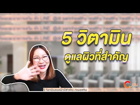 5 Essential Skin Vitamins | Dr. Sarin (Edited Version)