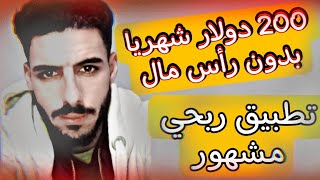 تطبيق يمكنك من الربح في سوريا| تطبيق الربح من الإنترنت | شرح تطبيق بيكو لايف