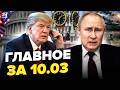 NO ONE BELIEVE IT DETAILS Of Trump S Call To Putin Moscow Is HORRIFIED By The Ukrainian Armed NO ONE BELIEVE IT DETAILS Of Trump S Call To Putin Moscow Is HORRIFIED By The Ukrainian Armed