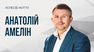 Анатолій Амелін. «Повторне пізнання самого себе»