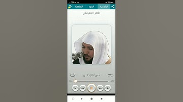 القران الكريم بصوت الشيخ ماهر المعيقلي ﴿سوره الاخلاص﴾