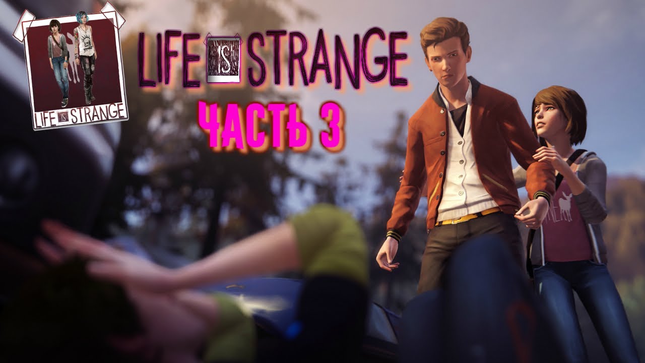 Life is strange русский язык