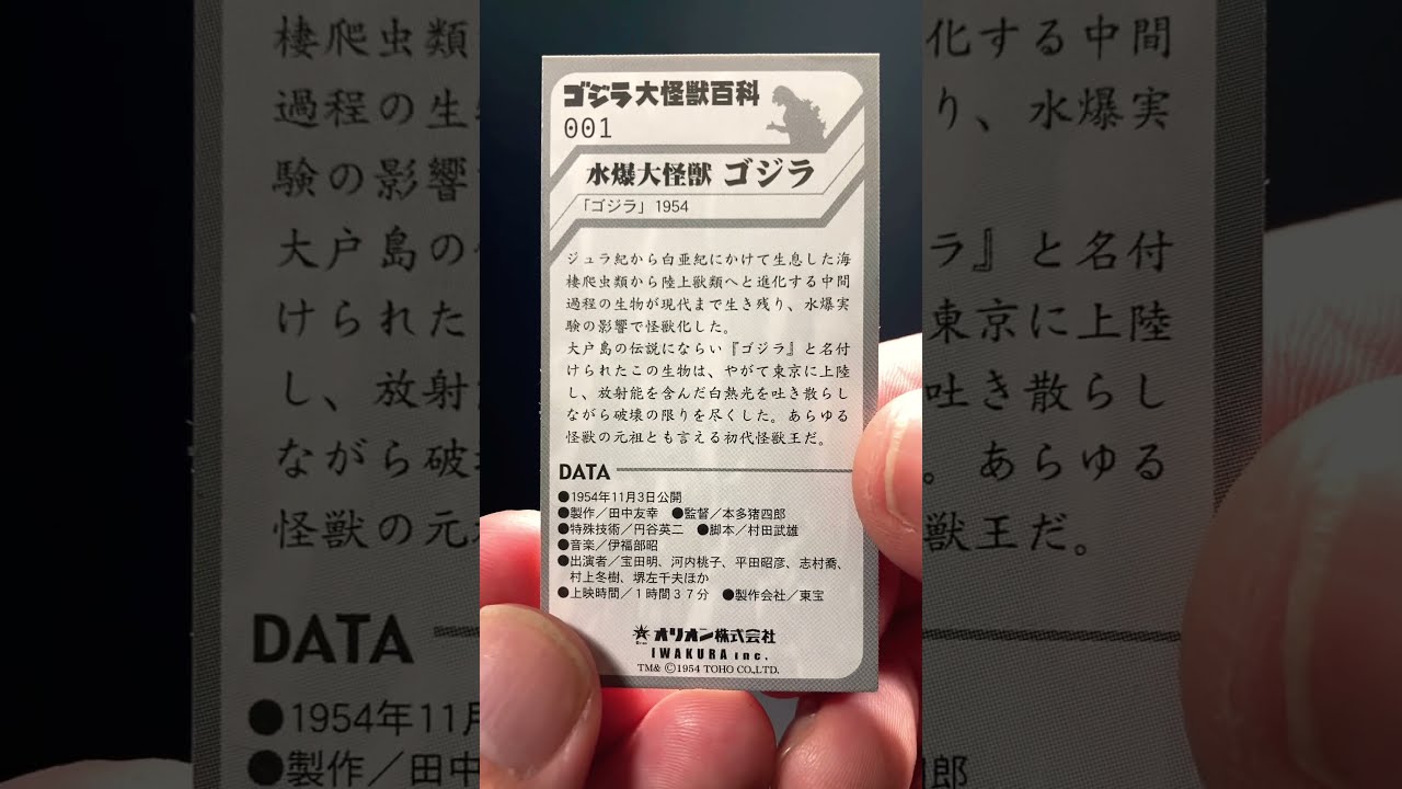 ゴジラ大怪獣百科　ココアシガレット　ゴジラ　イワクラ　イワクラ 気分が高揚したココアシガレット「ゴジラ大怪獣百科」 | 友永