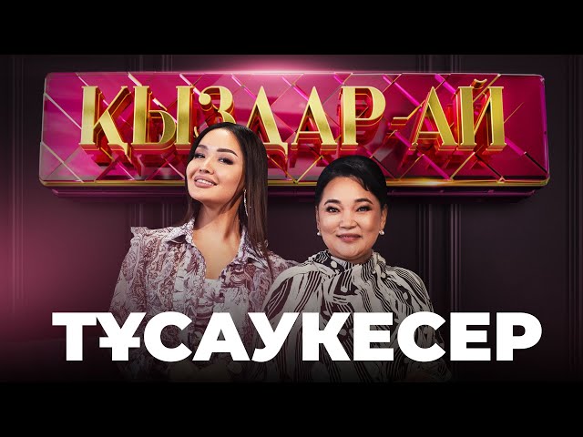 Жігіттің аузына қыздар кірді