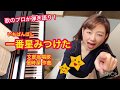童謡「一番星みつけた」歌のプロが弾き語り!