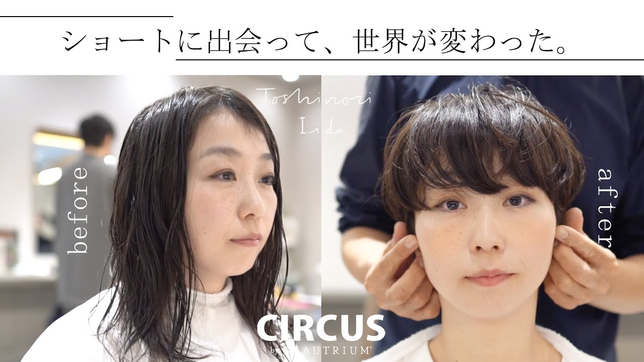 ショートに出会ったら世界が変わった ロングからマッシュショートにしたカット動画です Youtube ショートに出会ったら世界が変わった ロングからマッシュショートにしたカット動画です Youtube