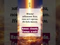 Бог един и Он дарует нам жизнь; Ему одному мы должны поклоняться!