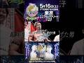 【1分でわかる #BOSJ33 】#藤田晃生 vs #ニックウェイン #njpw #shorts #やり過ぎ上等