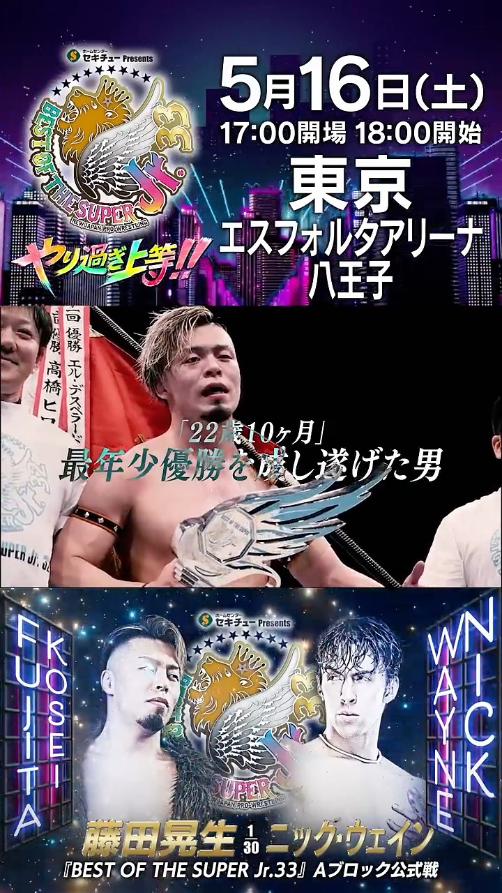 1分でわかる #BOSJ33 】#藤田晃生 vs #ニックウェイン #njpw #shorts