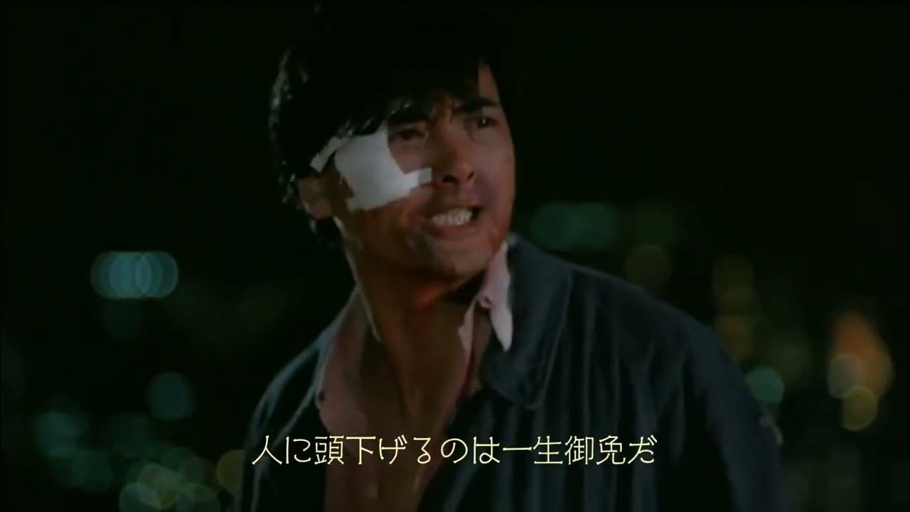 男たちの挽歌 名シーン 原語忠実翻訳 YouTube 男たちの挽歌 名シーン 原語忠実翻訳 YouTube