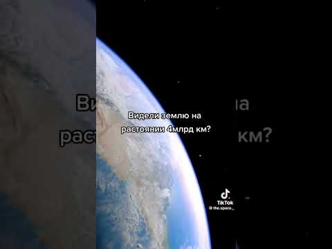 земля на расстоянии 4млрд км #рекомендации