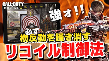 【CODモバイル】こいつ無反動すぎ!!!チートを疑われるほどのリコイル制御を簡単に作り出す方法!!!【MUGIGAMES】