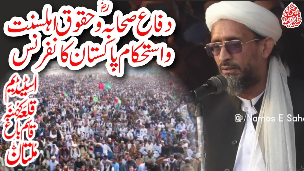 Hazrat Moulana Aurangzaib Sahib Speech دفاع صحابہ وحقوق اہلسنت واستحکام پاکستان کانفرنس 