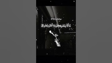 "فلا تلوموني ولوموا أنفسكم" سورة إبراهيم