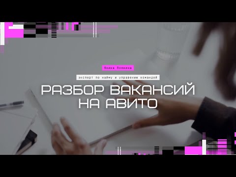 Разбор вакансий на