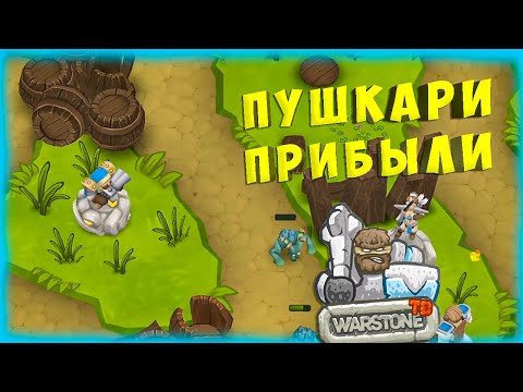 УЛУЧШАЮ ГНОМОВ ДО БОМБАРДИРОВ - №7 Warstone TD Прохождение