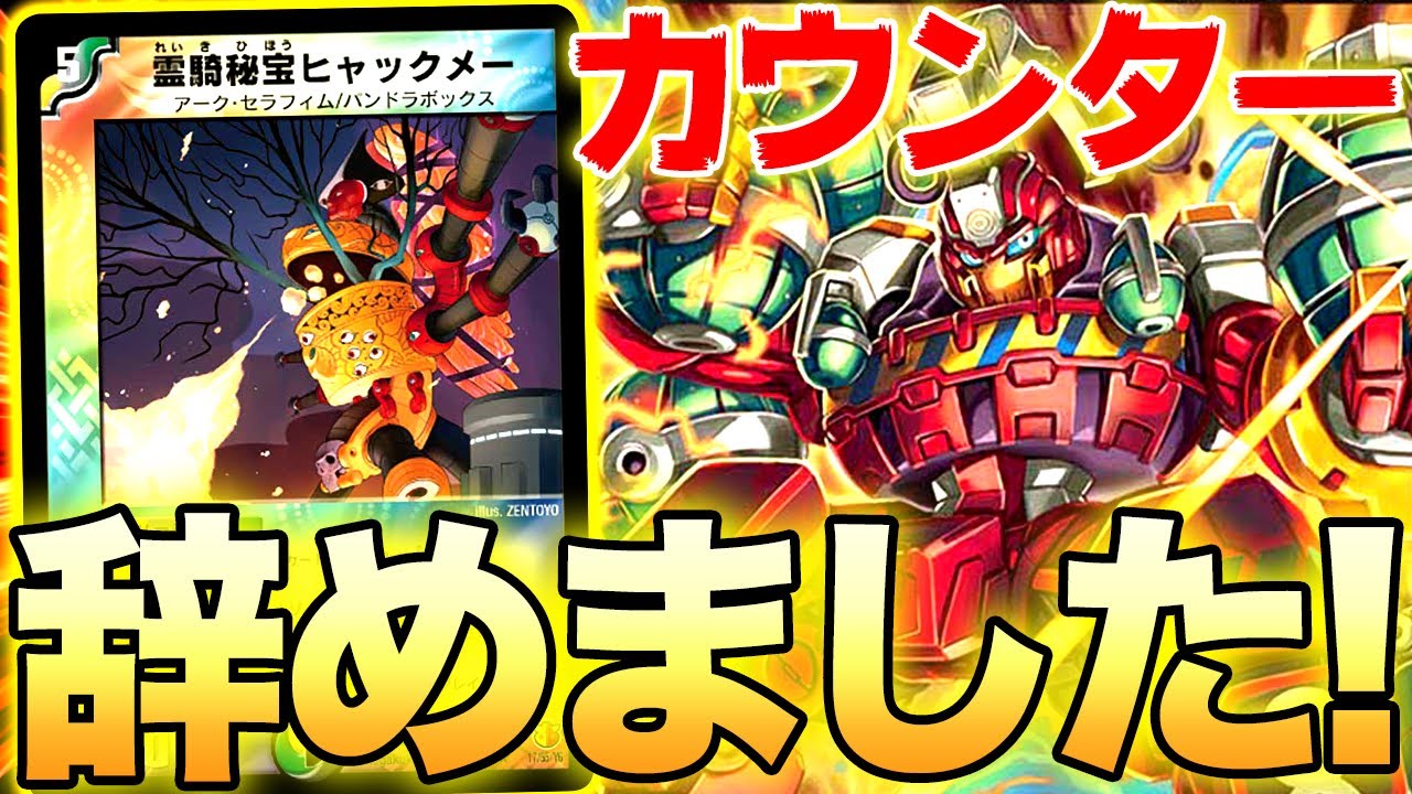 デュエルマスターズ デュエマ デッキ ヒャックメー カウンター ガイアール デュエルマスターズ カウンターヒャックメー デッキレシピ詳細
