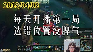 东北大鹌鹑0402P1 大树:每天开播第一局,选错位置没脾气