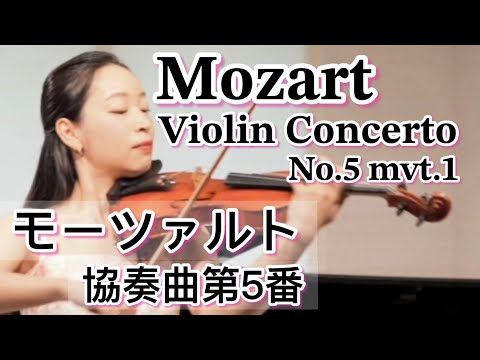 Mozart] Violin Concerto No. 5 in A major 1st movement Mozart