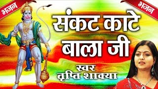 New Balaji Bhajan || Sankat Kate Balaji Ji || Tripti Shakya || Jay Shri Hanuman Ji # Ambey Bhakti