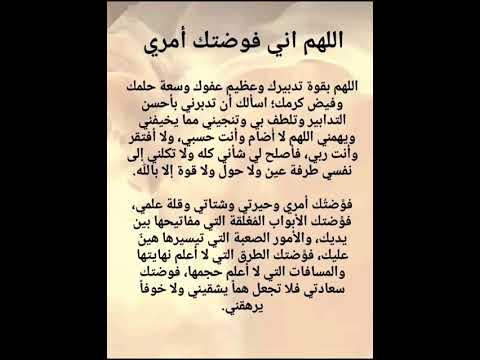 اللهم اني فوضت امري اليك اللهم صل وسلم على نبينا محمد الدعاء المستجاب الحج وليال عشر عيد الاضحى