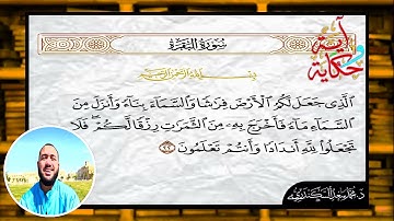إعراب الآية "٢٢" من سورة البقرة
