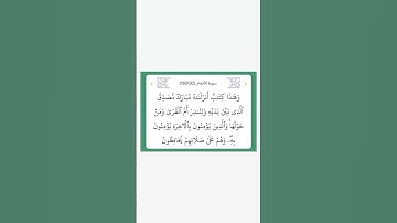 سورة الأنعام ٩٢
