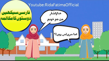 Farsi Conversation with Urdu Part 1