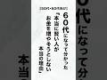 【知らないと99%後悔する】本当に賢い人が、もう「お金を増やそうとしない」5つの意外な理由 #人生哲学 #人生相談 #60代 #朗読 #お金