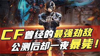 最惨国产射击网游，曾是CF最强劲敌！却在公测后一夜暴毙！