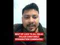BEST OF LUCK TO ALL DELHI POLICE CONSTABLE EXAMINATION CANDIDATES| DELHI POLICE CONSTABLE| #ssc