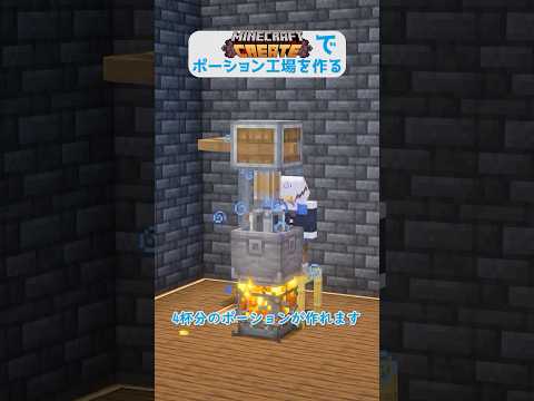 Createでポーション工場を作る #minecraft #Create