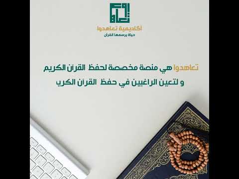 أكاديمية تعاهدوا