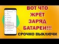 ЭКОНОМИЯ батареи и оперативной памяти ТЕЛЕФОНА! БОЛЬШАЯ ХИТРОСТЬ РАЗРАБОТЧИКОВ не попадись на НЕЁ👍👍👍