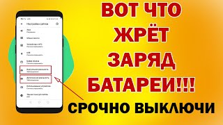 ЭКОНОМИЯ батареи и оперативной памяти ТЕЛЕФОНА! БОЛЬШАЯ ХИТРОСТЬ РАЗРАБОТЧИКОВ не попадись на НЕЁ👍👍👍